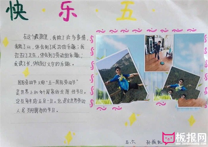 五年级劳动节手抄报图片