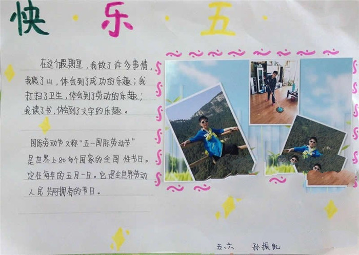 五年级劳动节手抄报图片