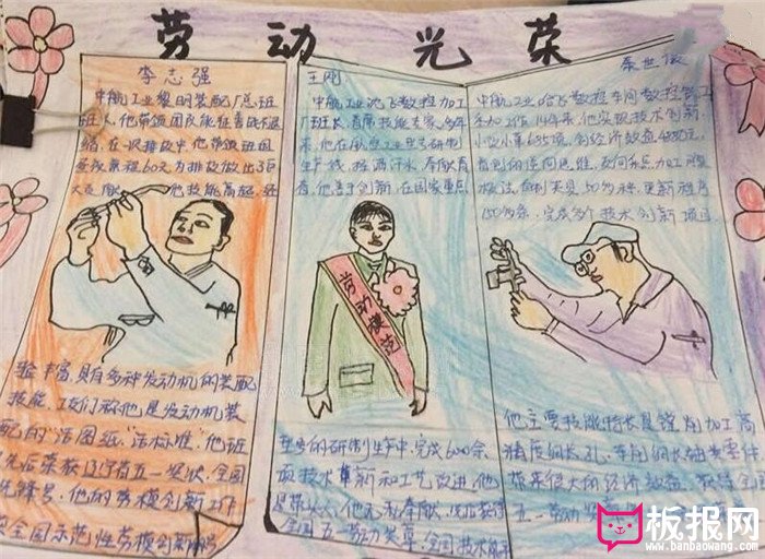 劳动节手抄报，劳动是光荣的