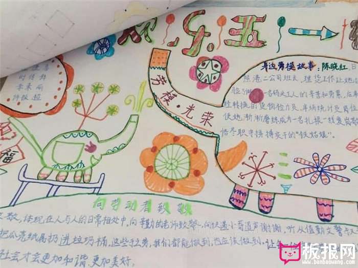 劳动节手抄报,身边的劳动楷模