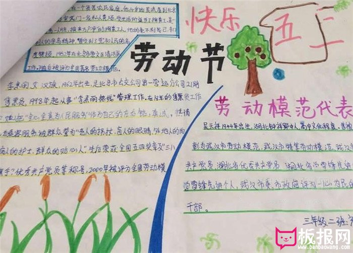 劳动节手抄报，劳模模范代表