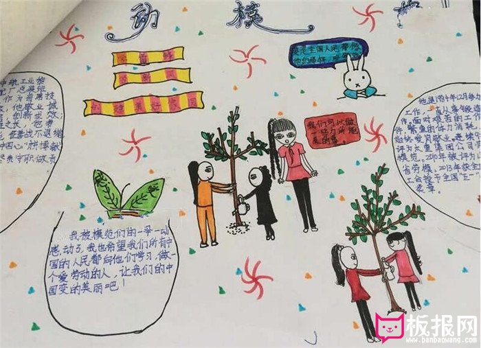 劳动节劳动楷模手抄报
