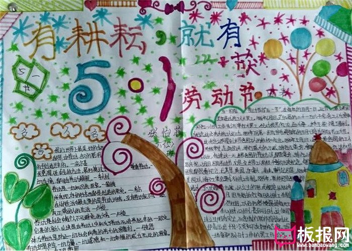 劳动节手抄报，有耕耘就有收获