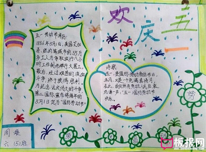 小学生五一劳动节手抄报图片