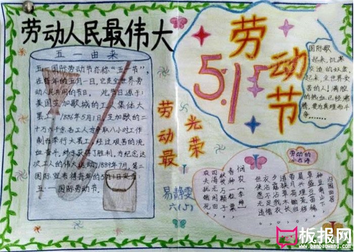 劳动节手抄报，劳动人民最伟大