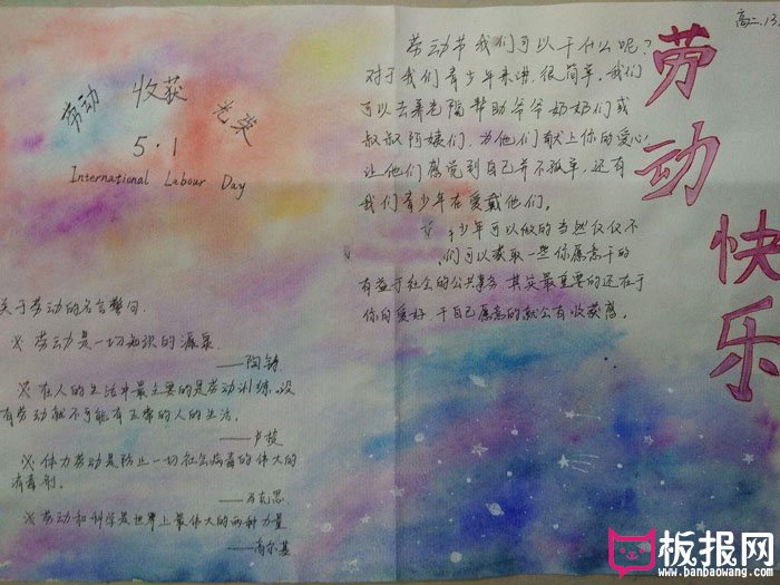 五一劳动节手抄报，劳动快乐