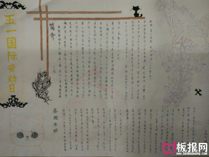 五一劳动节手抄报图片，五一国际劳动日