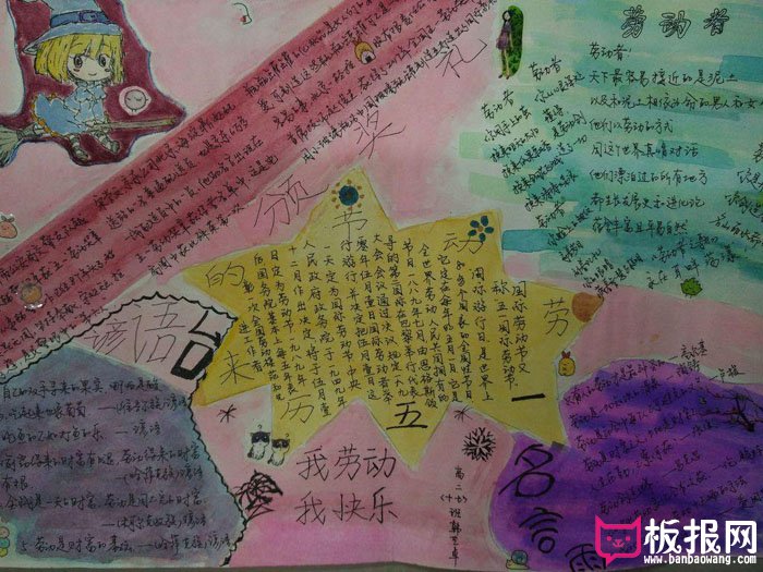 五一劳动节手抄报图片，劳动者