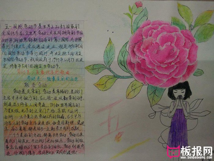 51劳动节手抄报图片，热爱劳动