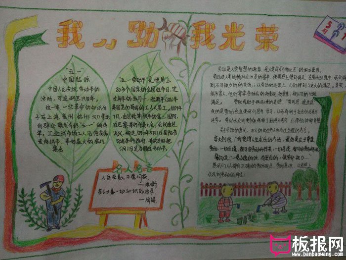 51劳动节手抄报图片，我劳动我光荣