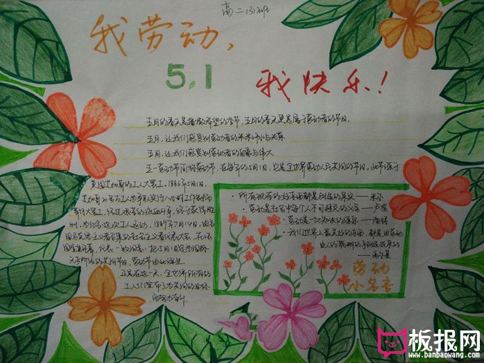劳动节手抄报图片，5.1劳动节快乐