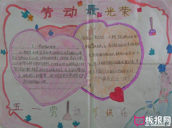 关于劳动节的手抄报，劳动最光荣