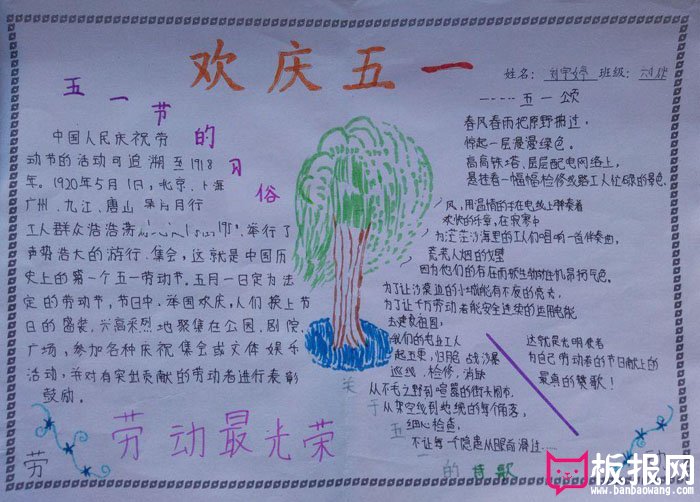 五一劳动节手抄报简单，劳动节快乐