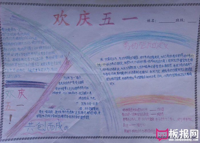 五一劳动节手抄报漂亮，劳动节的定义