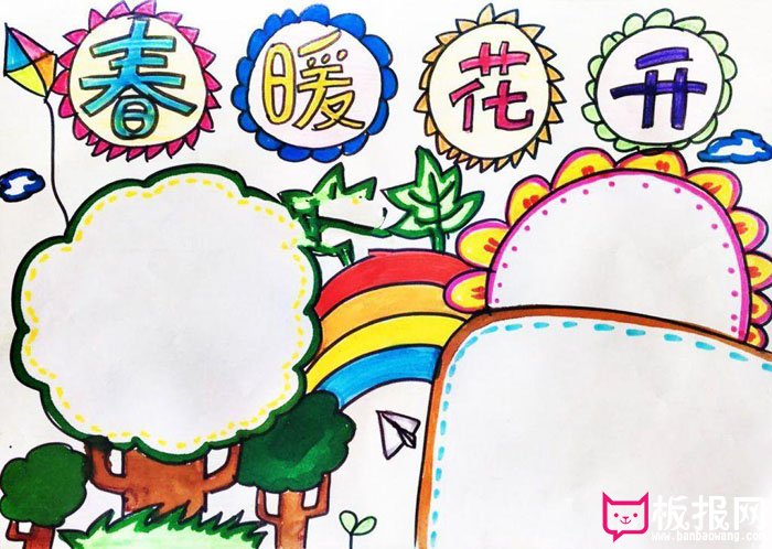 春天手抄报版面设计图，春暖花开