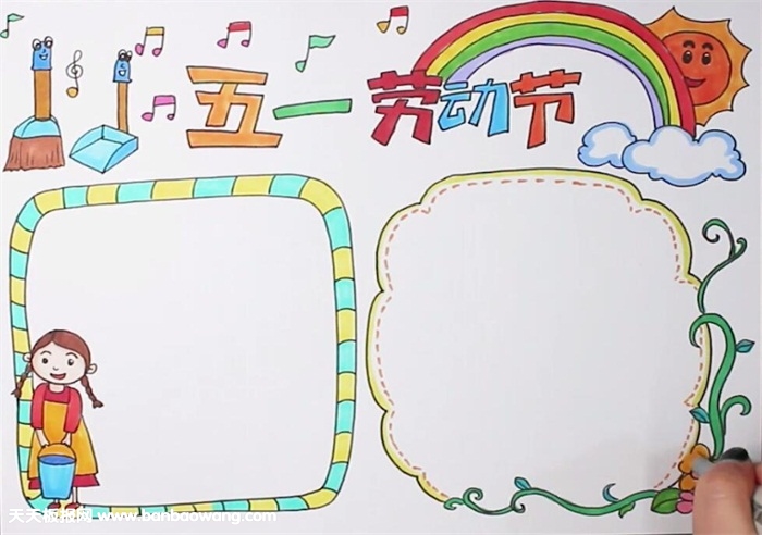五一劳动节手抄报