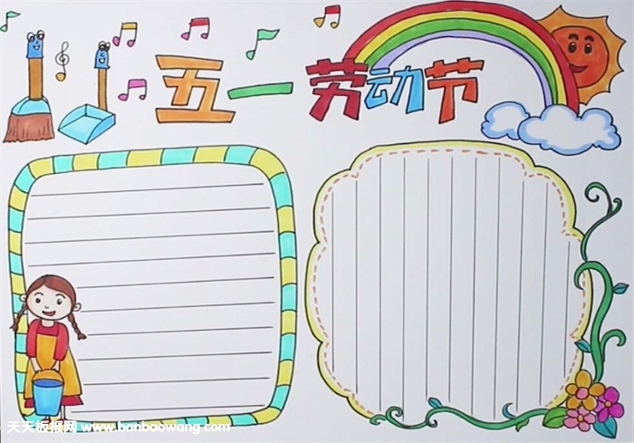 五一劳动节手抄报