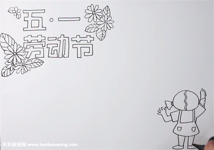 劳动节手抄报