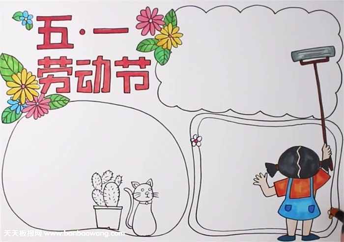劳动节手抄报