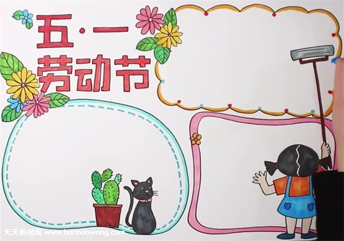 劳动节手抄报