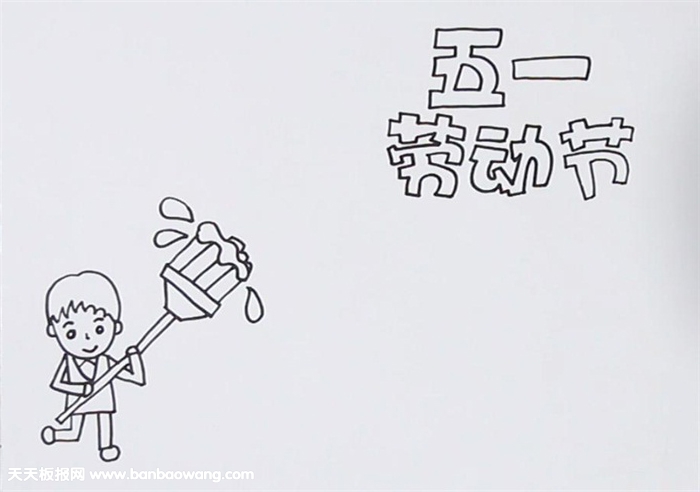 关于劳动节的手抄报