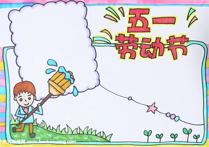 关于劳动节的手抄报