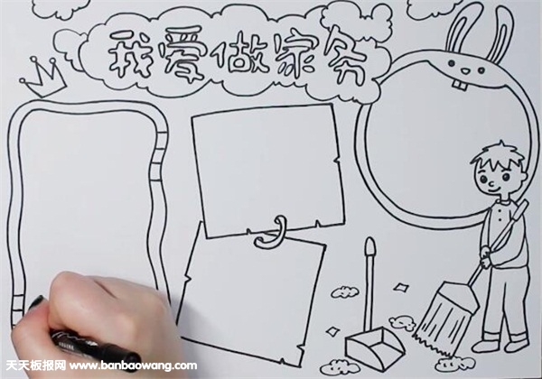 我爱做家务手抄报