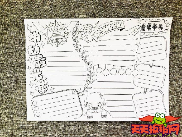 五一劳动节手抄报教程，51劳动节手抄报素材