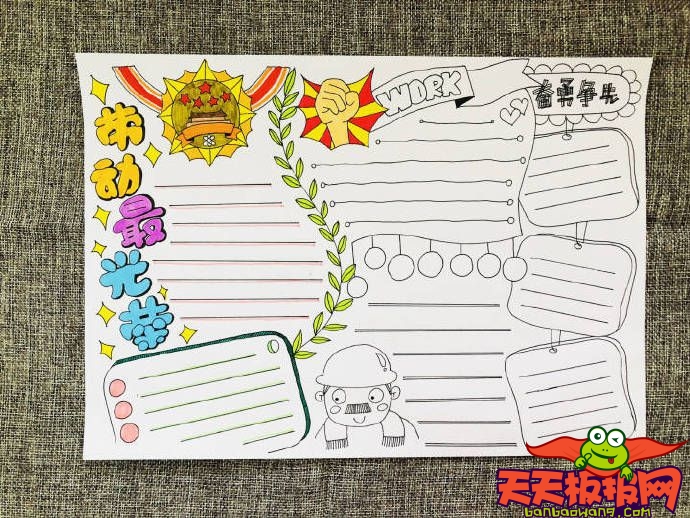 五一劳动节手抄报教程，51劳动节手抄报素材