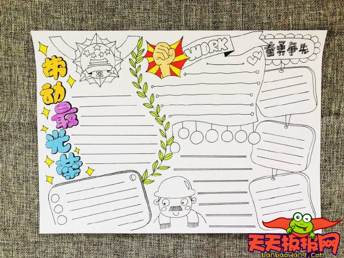 五一劳动节手抄报教程，51劳动节手抄报素材