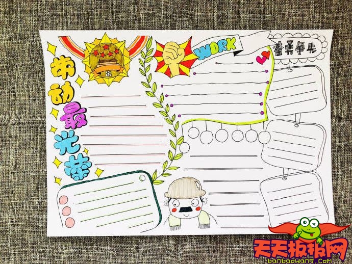 五一劳动节手抄报教程，51劳动节手抄报素材
