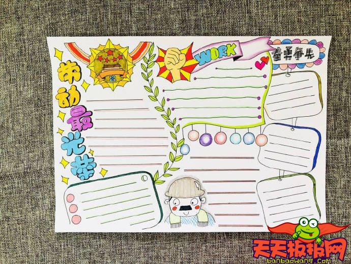 五一劳动节手抄报教程，51劳动节手抄报素材