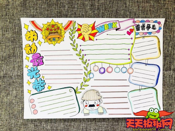五一劳动节手抄报教程，51劳动节手抄报素材