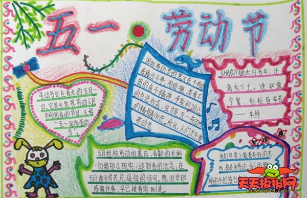 五一劳动节手抄报，劳动手抄报简单又漂亮