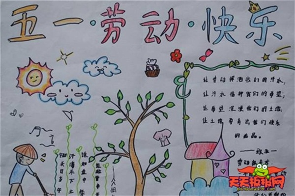 五一劳动节手抄报，劳动手抄报简单又漂亮