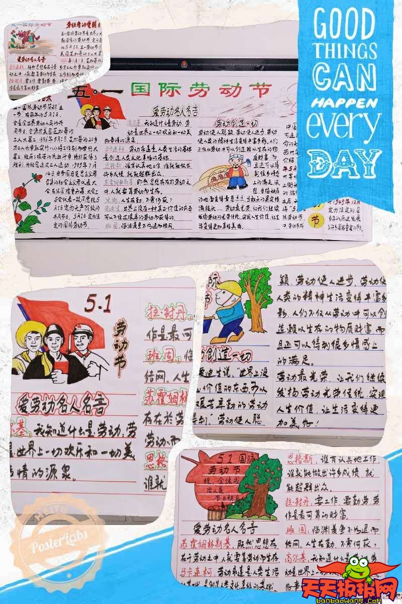 五一劳动节手抄报，51国际劳动节手抄报图片