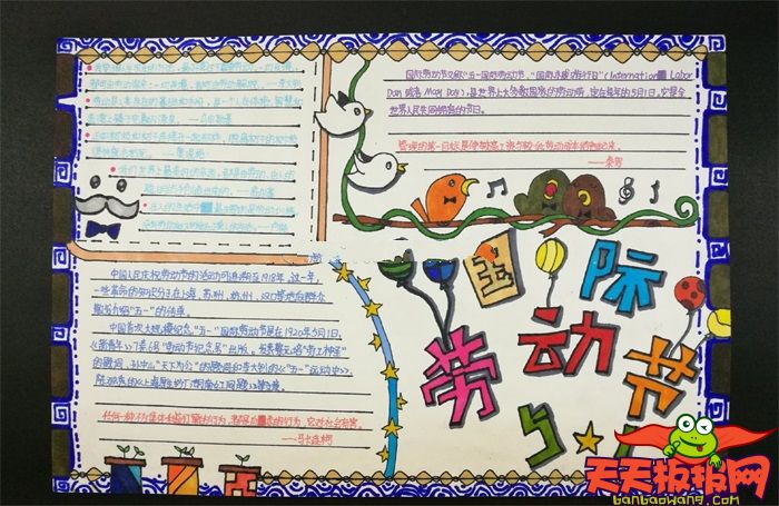 五一劳动节手抄报图片大全，学生优秀劳动节手抄报模板（9张）