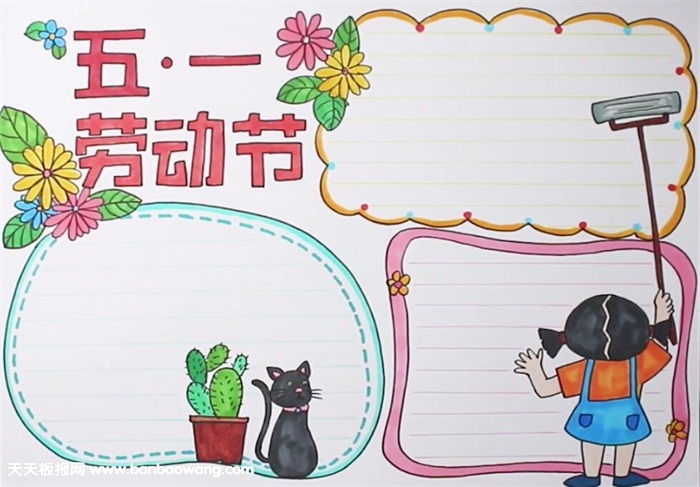 五一劳动节手抄报图片大全，精美的劳动节手抄报素材(11张)