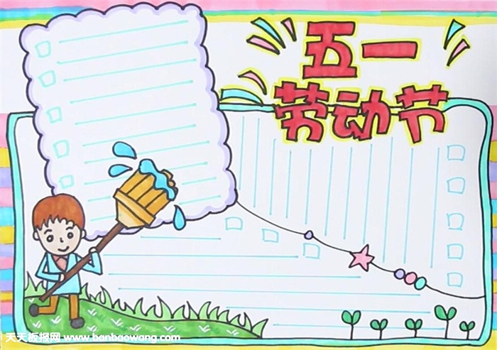 五一劳动节手抄报图片大全，精美的劳动节手抄报素材(11张)