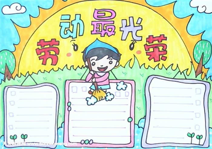 五一劳动节手抄报图片大全，精美的劳动节手抄报素材(11张)