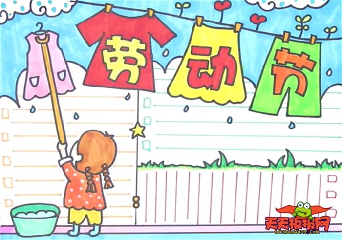 五一劳动节手抄报图片大全，精美的劳动节手抄报素材(11张)