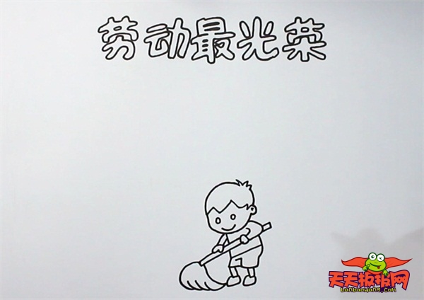 劳动最光荣手抄报，好看又简单的劳动节手抄报