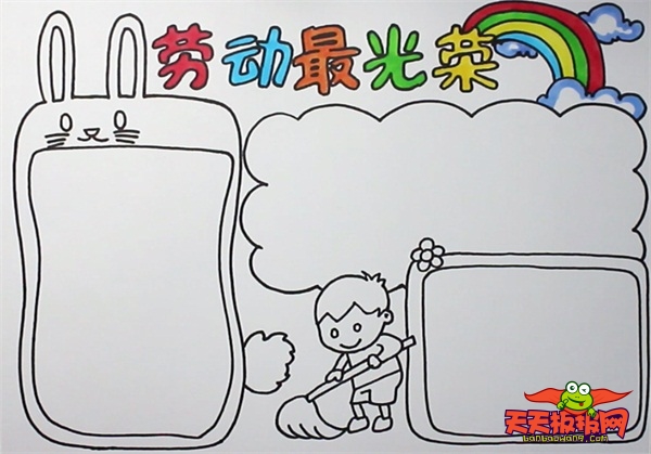 劳动最光荣手抄报，好看又简单的劳动节手抄报