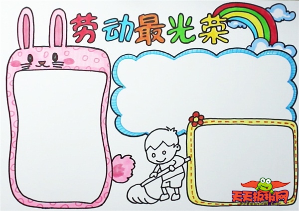 劳动最光荣手抄报，好看又简单的劳动节手抄报