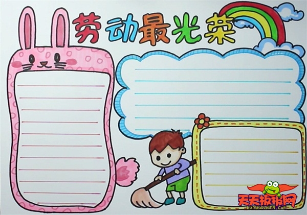 劳动最光荣手抄报，好看又简单的劳动节手抄报