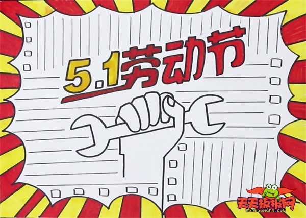 51劳动节的手抄报，五一劳动节手抄报模板