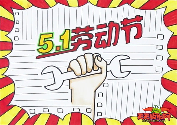 51劳动节的手抄报，五一劳动节手抄报模板