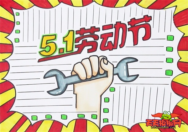 51劳动节的手抄报，五一劳动节手抄报模板