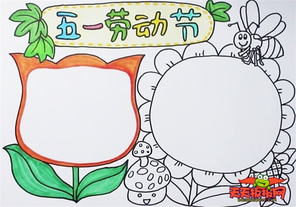 五一劳动节手抄报，好看实用的五一劳动节图片