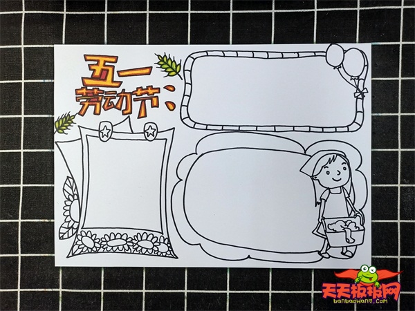 五一劳动节手抄报教程，简单实用的五一劳动节手抄报
